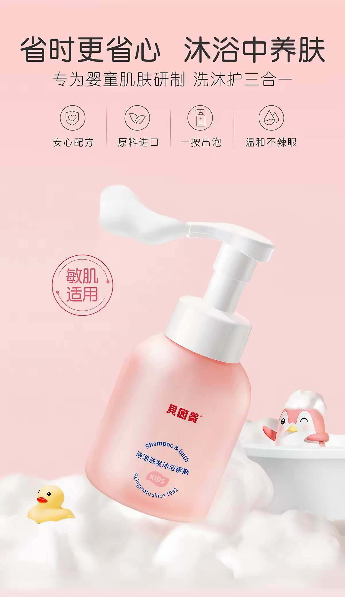 婴儿温和沐浴泡泡
